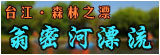 翁密河