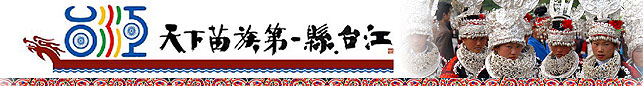 台江旅游
