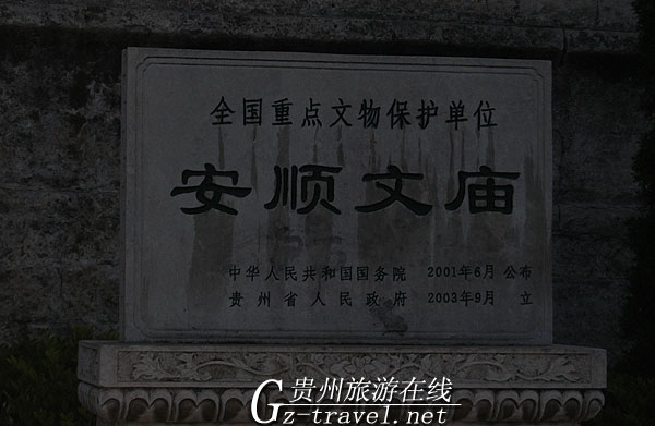 安顺文庙