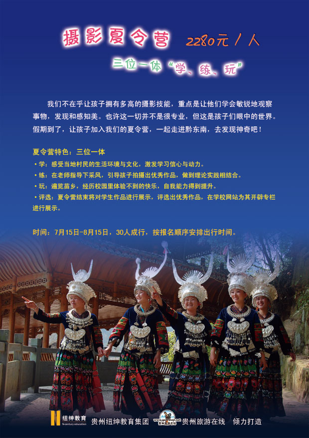摄影夏令营  三位一体“学、练、玩”